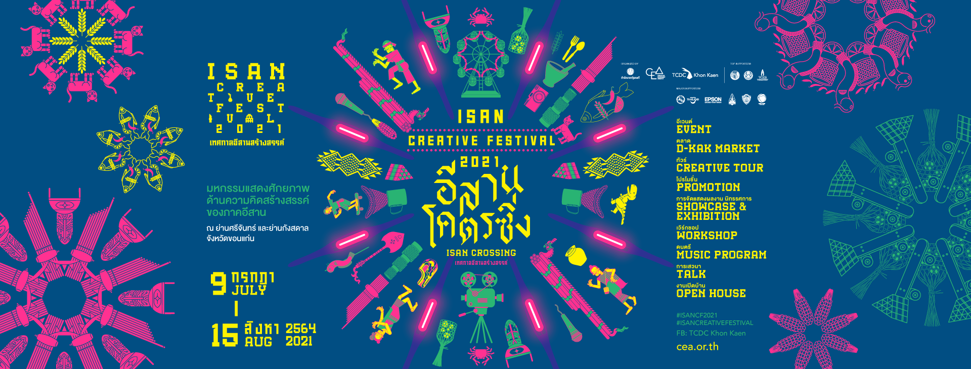 Isan Creative Festival 2021