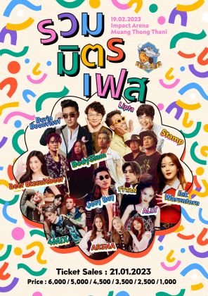 รวมมิตร Charity Concert Festival