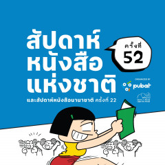 Bangkok International Book Fair 2024 Ongoing