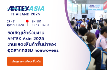 Asia Nonwovens Technology Expo 2025 (ANTEX Asia 2025)