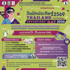 Thailand Inventors’ Day 2026