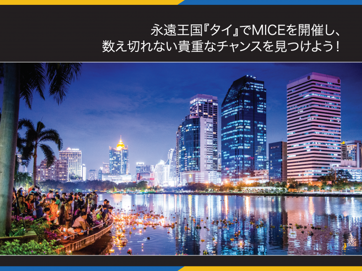 MICE in Thailand [JP]