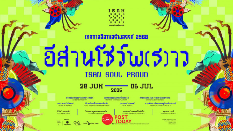 อีสานโชว์พ(ร)าว! เมื่อ 'ISAN CREATIVE FESTIVAL 2025' ปลุกพลังซอฟต์พาวเวอร์ สร้างมูลค่าพันล้าน ดึง MICE Travelers สู่ขอนแก่น