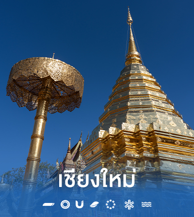 Thumnail_chiangmai-th