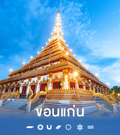 Thumnail_khonkaen-th